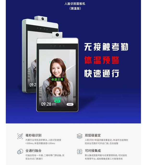 Ai紅外人體測(cè)溫人臉識(shí)別儀
